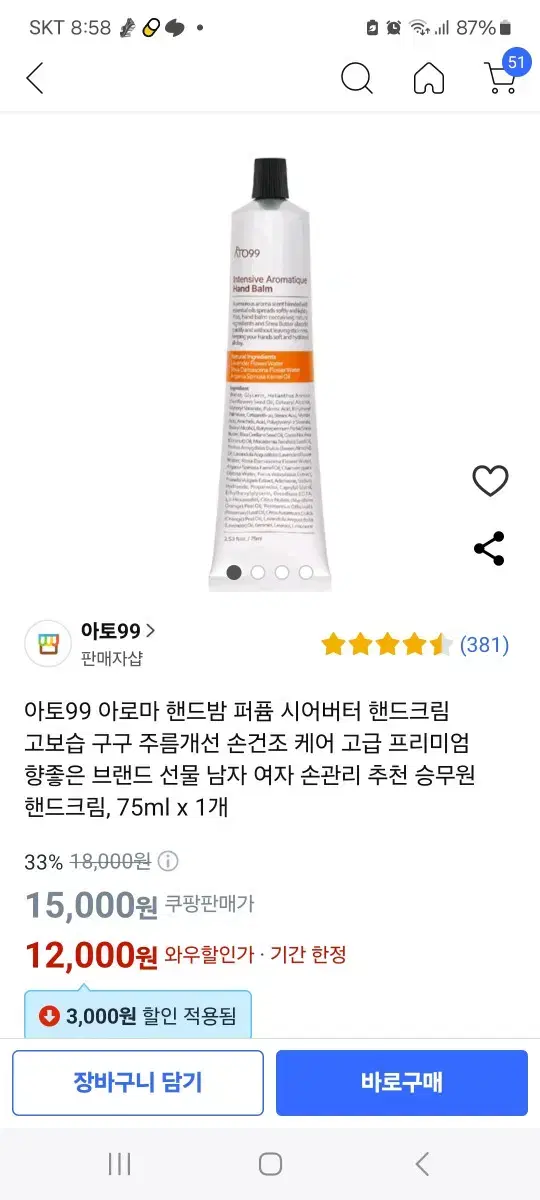 아토99 아로마 핸드밤 75ml